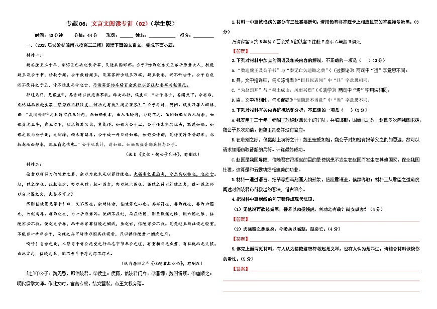 专题06 文言文阅读专训（02）（原卷版）——2026新高考语文一轮复习点睛宝鉴2026年高考语文一轮复习点睛宝鉴（全国通用）2026年高考语文一轮复习点睛宝鉴（全国通用）第1页