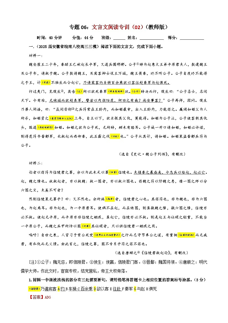 专题06 文言文阅读专训（02）（解析版）——2026新高考语文一轮复习点睛宝鉴2026年高考语文一轮复习点睛宝鉴（全国通用）2026年高考语文一轮复习点睛宝鉴（全国通用）第1页