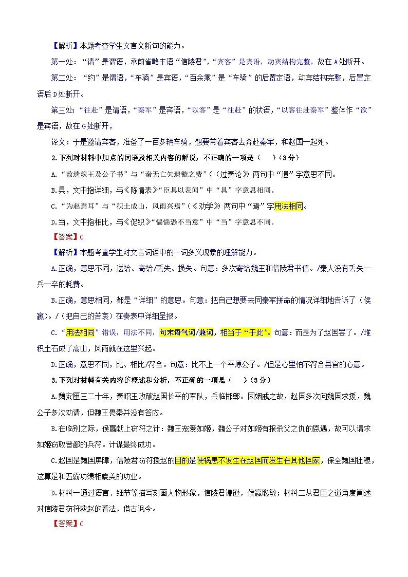 专题06 文言文阅读专训（02）（解析版）——2026新高考语文一轮复习点睛宝鉴2026年高考语文一轮复习点睛宝鉴（全国通用）2026年高考语文一轮复习点睛宝鉴（全国通用）第2页
