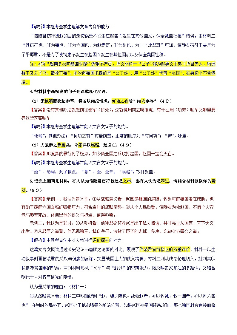 专题06 文言文阅读专训（02）（解析版）——2026新高考语文一轮复习点睛宝鉴2026年高考语文一轮复习点睛宝鉴（全国通用）2026年高考语文一轮复习点睛宝鉴（全国通用）第3页