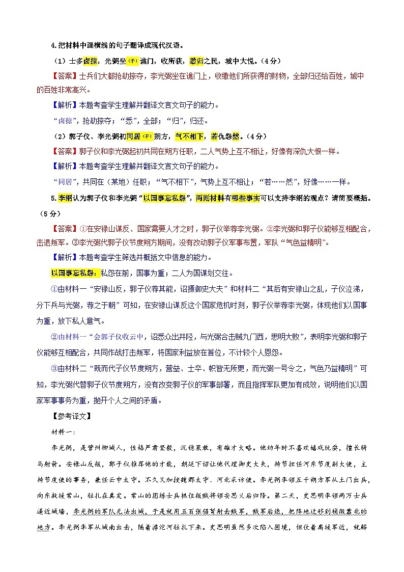 专题06 文言文阅读专训（03）（解析版）——2026新高考语文一轮复习点睛宝鉴2026年高考语文一轮复习点睛宝鉴（全国通用）2026年高考语文一轮复习点睛宝鉴（全国通用）第3页