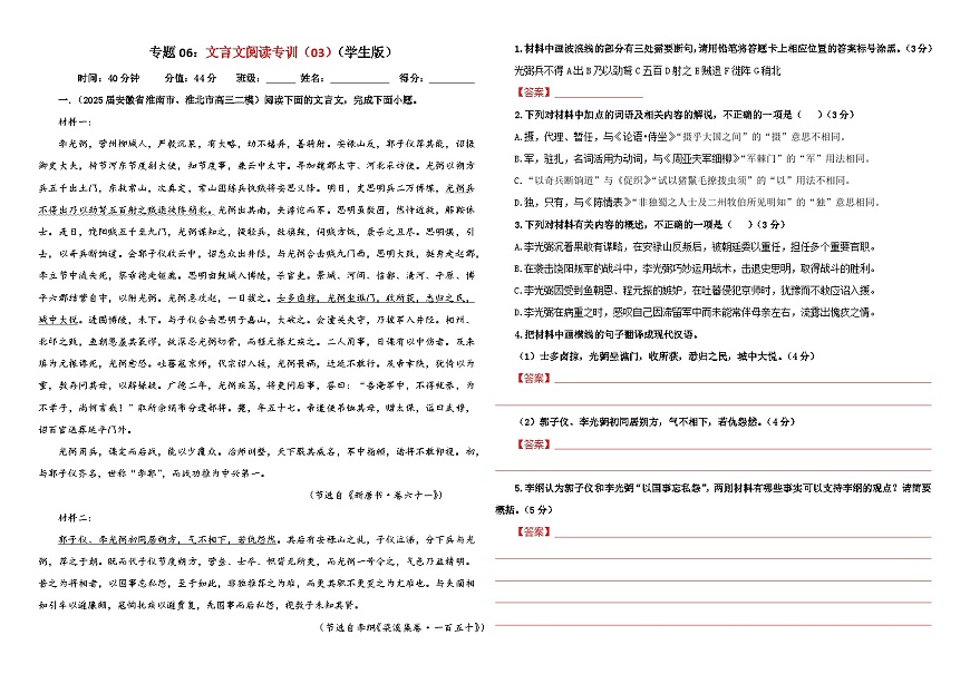 专题06 文言文阅读专训（03）（原卷版）——2026新高考语文一轮复习点睛宝鉴2026年高考语文一轮复习点睛宝鉴（全国通用）2026年高考语文一轮复习点睛宝鉴（全国通用）第1页