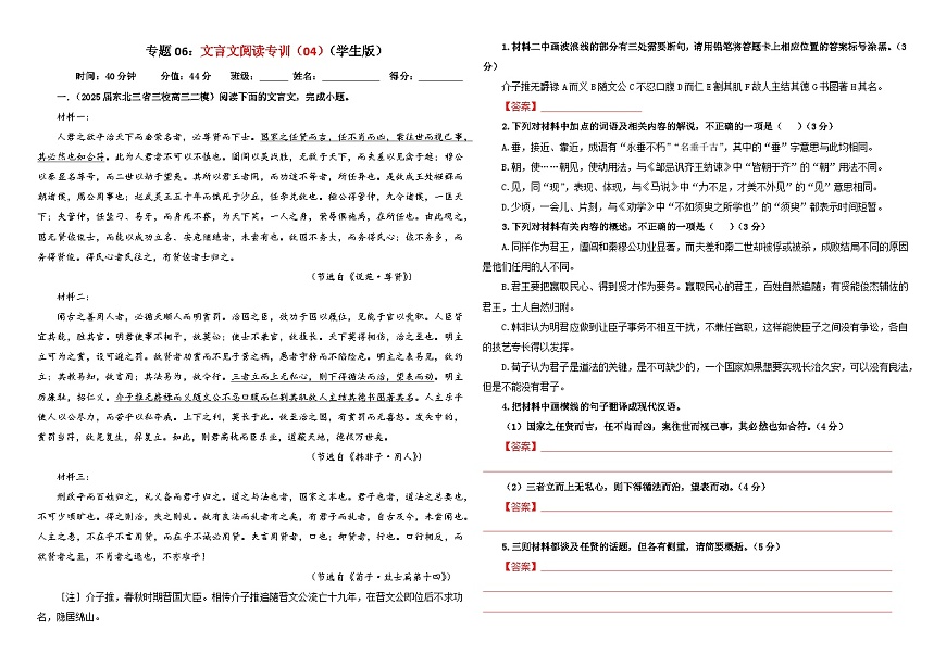 专题06 文言文阅读专训（04）（原卷版）——2026新高考语文一轮复习点睛宝鉴2026年高考语文一轮复习点睛宝鉴（全国通用）2026年高考语文一轮复习点睛宝鉴（全国通用）第1页