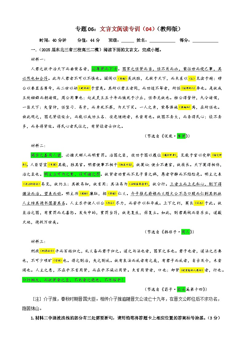 专题06 文言文阅读专训（04）（解析版）——2026新高考语文一轮复习点睛宝鉴2026年高考语文一轮复习点睛宝鉴（全国通用）2026年高考语文一轮复习点睛宝鉴（全国通用）第1页