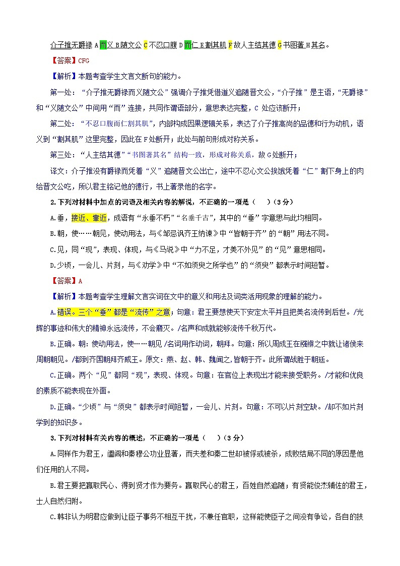 专题06 文言文阅读专训（04）（解析版）——2026新高考语文一轮复习点睛宝鉴2026年高考语文一轮复习点睛宝鉴（全国通用）2026年高考语文一轮复习点睛宝鉴（全国通用）第2页