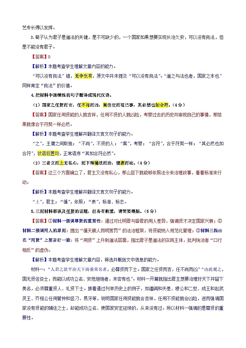 专题06 文言文阅读专训（04）（解析版）——2026新高考语文一轮复习点睛宝鉴2026年高考语文一轮复习点睛宝鉴（全国通用）2026年高考语文一轮复习点睛宝鉴（全国通用）第3页