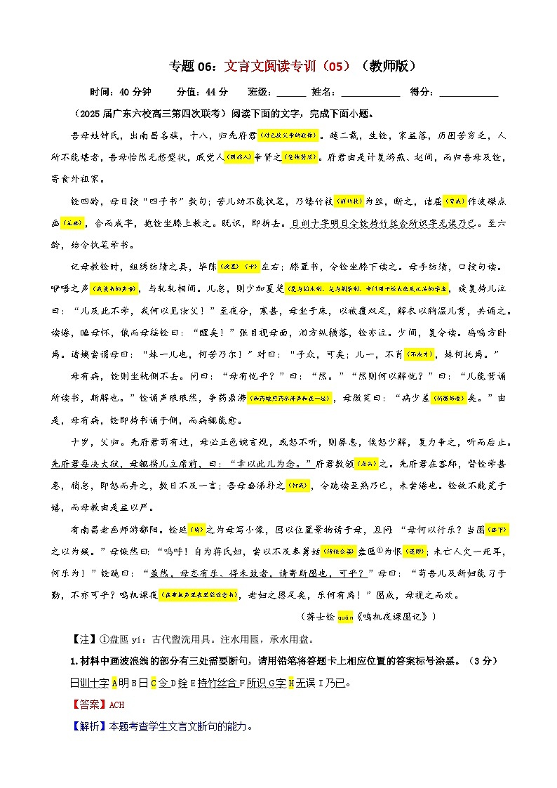 专题06 文言文阅读专训（05）（解析版）——2026新高考语文一轮复习点睛宝鉴2026年高考语文一轮复习点睛宝鉴（全国通用）2026年高考语文一轮复习点睛宝鉴（全国通用）第1页