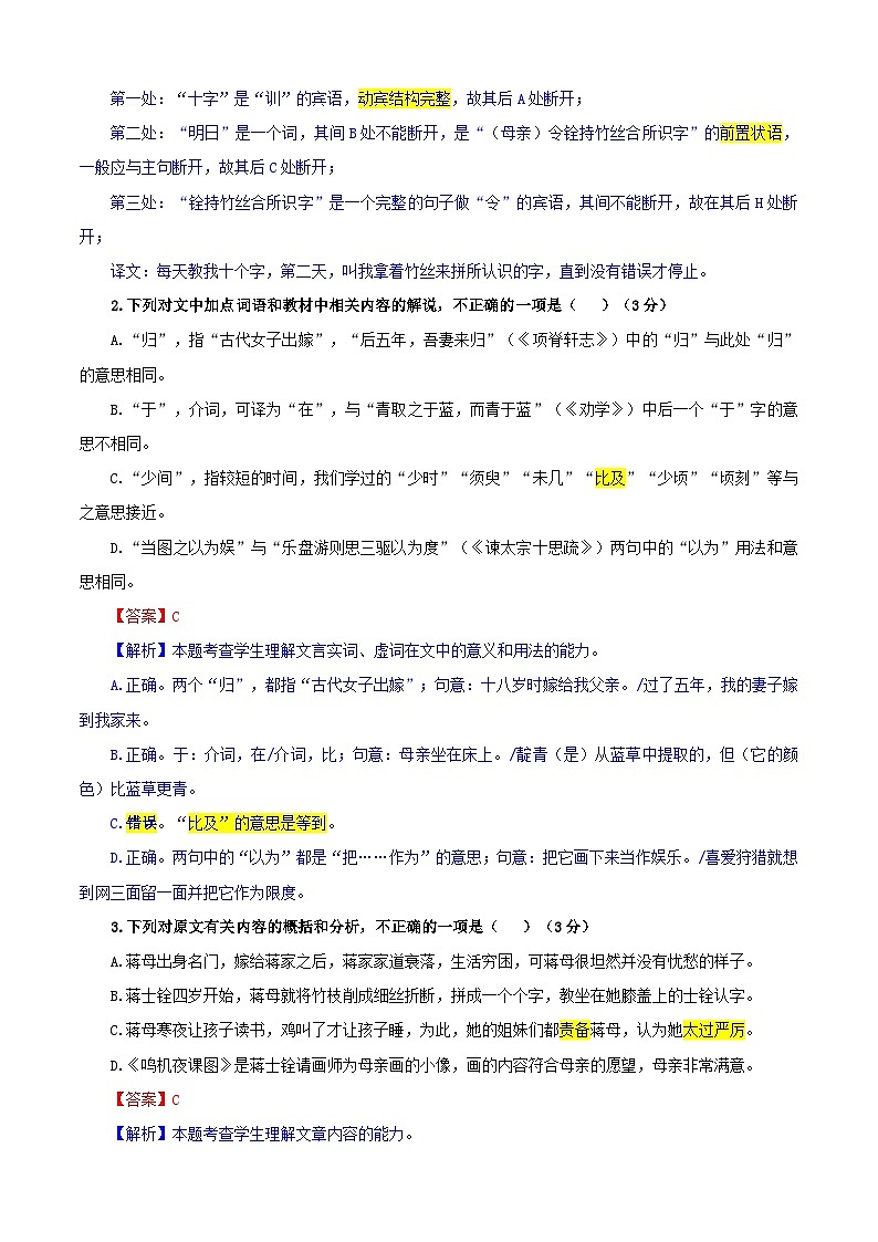 专题06 文言文阅读专训（05）（解析版）——2026新高考语文一轮复习点睛宝鉴2026年高考语文一轮复习点睛宝鉴（全国通用）2026年高考语文一轮复习点睛宝鉴（全国通用）第2页