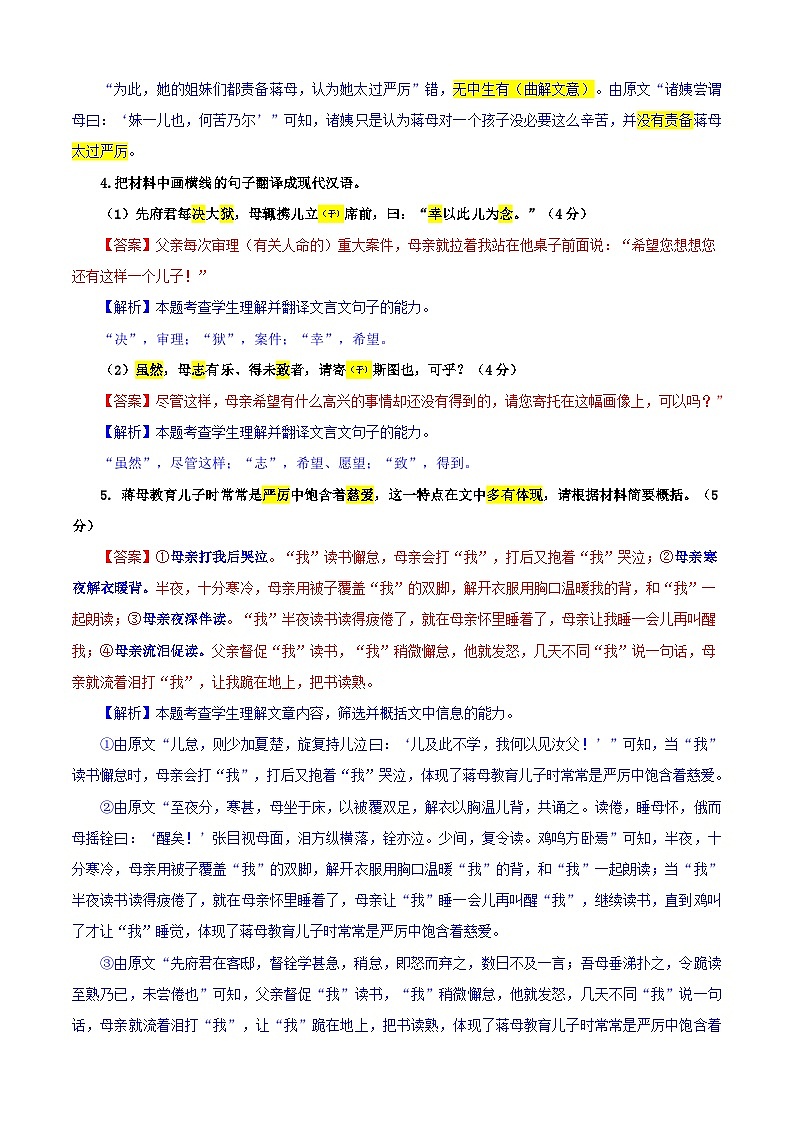 专题06 文言文阅读专训（05）（解析版）——2026新高考语文一轮复习点睛宝鉴2026年高考语文一轮复习点睛宝鉴（全国通用）2026年高考语文一轮复习点睛宝鉴（全国通用）第3页