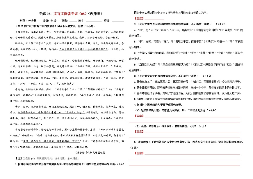 专题06 文言文阅读专训（05）（原卷版）——2026新高考语文一轮复习点睛宝鉴2026年高考语文一轮复习点睛宝鉴（全国通用）2026年高考语文一轮复习点睛宝鉴（全国通用）第1页