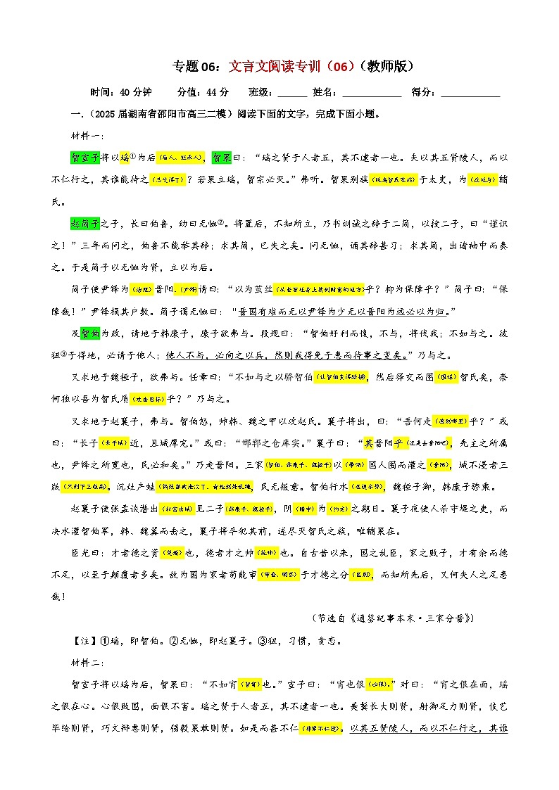 专题06 文言文阅读专训（06）（解析版）——2026新高考语文一轮复习点睛宝鉴2026年高考语文一轮复习点睛宝鉴（全国通用）2026年高考语文一轮复习点睛宝鉴（全国通用）第1页