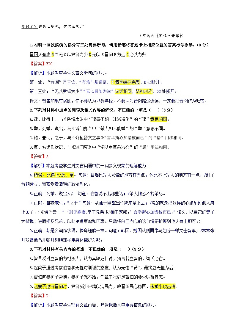 专题06 文言文阅读专训（06）（解析版）——2026新高考语文一轮复习点睛宝鉴2026年高考语文一轮复习点睛宝鉴（全国通用）2026年高考语文一轮复习点睛宝鉴（全国通用）第2页
