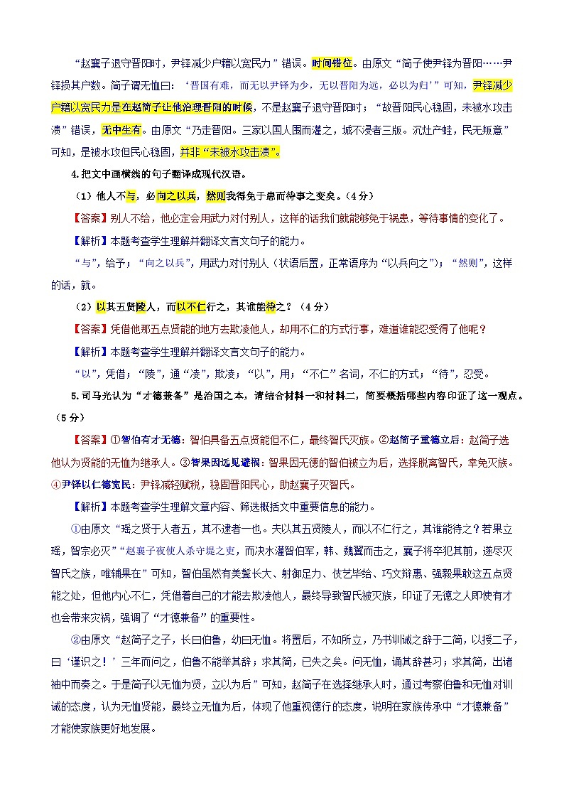 专题06 文言文阅读专训（06）（解析版）——2026新高考语文一轮复习点睛宝鉴2026年高考语文一轮复习点睛宝鉴（全国通用）2026年高考语文一轮复习点睛宝鉴（全国通用）第3页
