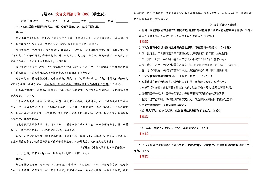 专题06 文言文阅读专训（06）（原卷版）——2026新高考语文一轮复习点睛宝鉴2026年高考语文一轮复习点睛宝鉴（全国通用）2026年高考语文一轮复习点睛宝鉴（全国通用）第1页