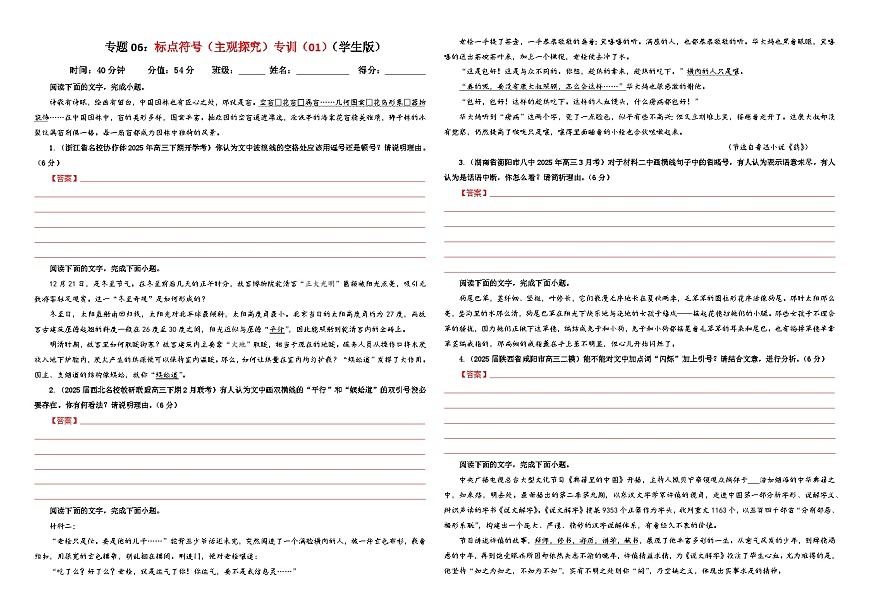 专题06 标点符号（主观探究）专训（01）（原卷版）——2026新高考语文一轮复习点睛宝鉴2026年高考语文一轮复习点睛宝鉴（全国通用）2026年高考语文一轮复习点睛宝鉴（全国通用）第1页