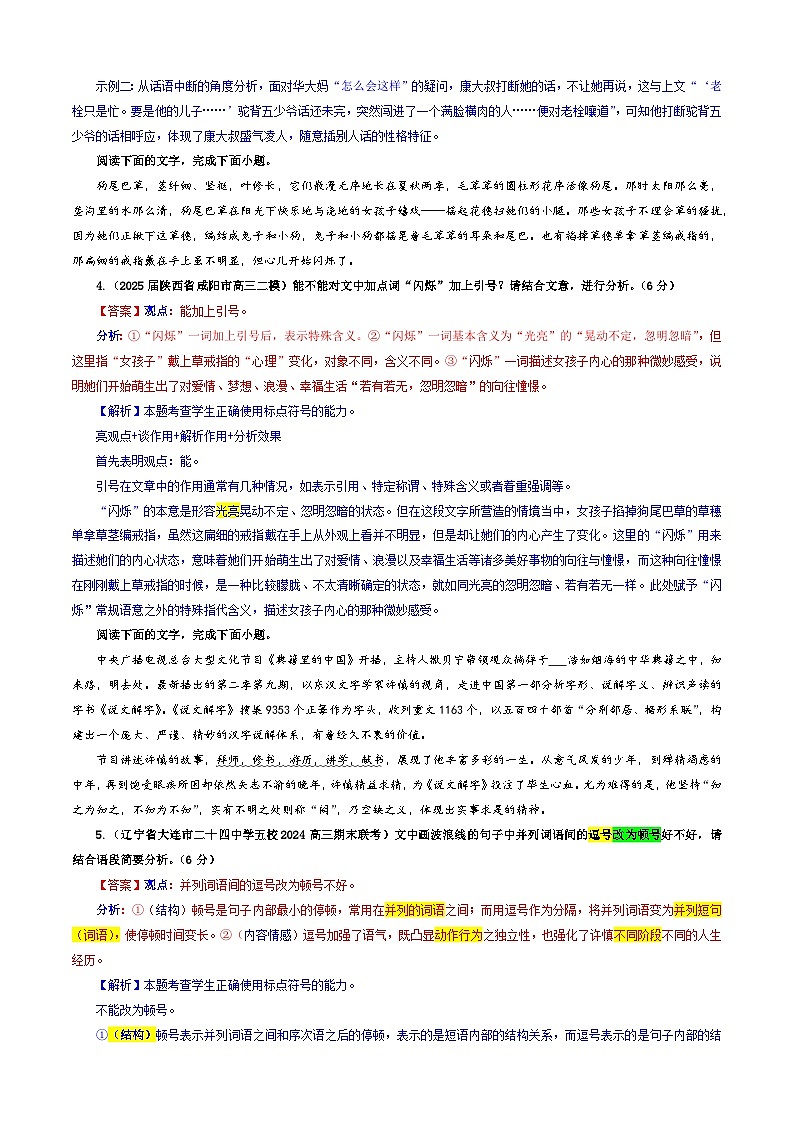 专题06 标点符号（主观探究）专训（01）（解析版）——2026新高考语文一轮复习点睛宝鉴2026年高考语文一轮复习点睛宝鉴（全国通用）2026年高考语文一轮复习点睛宝鉴（全国通用）第3页