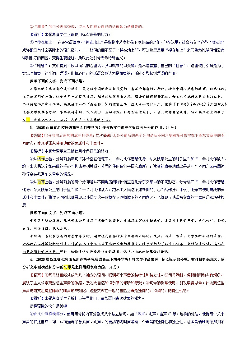 专题06 标点符号（主观表达）专训（01）（解析版）——2026新高考语文一轮复习点睛宝鉴2026年高考语文一轮复习点睛宝鉴（全国通用）2026年高考语文一轮复习点睛宝鉴（全国通用）第2页