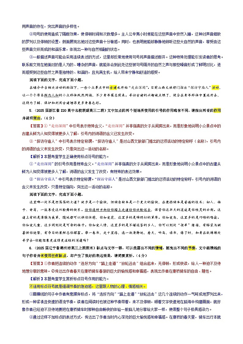 专题06 标点符号（主观表达）专训（01）（解析版）——2026新高考语文一轮复习点睛宝鉴2026年高考语文一轮复习点睛宝鉴（全国通用）2026年高考语文一轮复习点睛宝鉴（全国通用）第3页