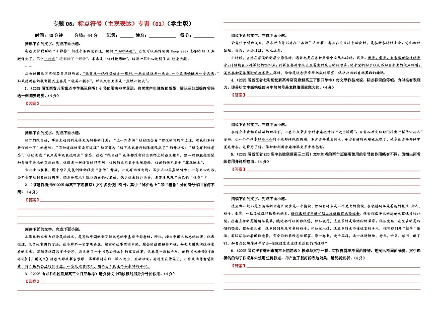 专题06 标点符号（主观表达）专训（01）（原卷版）——2026新高考语文一轮复习点睛宝鉴2026年高考语文一轮复习点睛宝鉴（全国通用）2026年高考语文一轮复习点睛宝鉴（全国通用）第1页