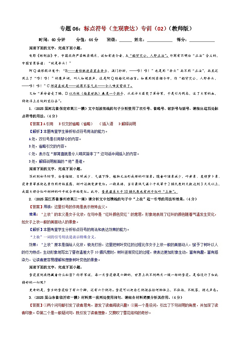 专题06 标点符号（主观表达）专训（02）（解析版）——2026新高考语文一轮复习点睛宝鉴2026年高考语文一轮复习点睛宝鉴（全国通用）2026年高考语文一轮复习点睛宝鉴（全国通用）第1页