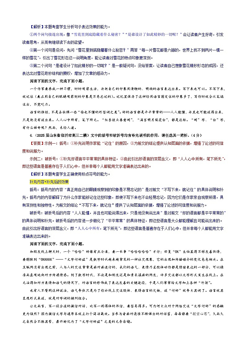专题06 标点符号（主观表达）专训（02）（解析版）——2026新高考语文一轮复习点睛宝鉴2026年高考语文一轮复习点睛宝鉴（全国通用）2026年高考语文一轮复习点睛宝鉴（全国通用）第2页