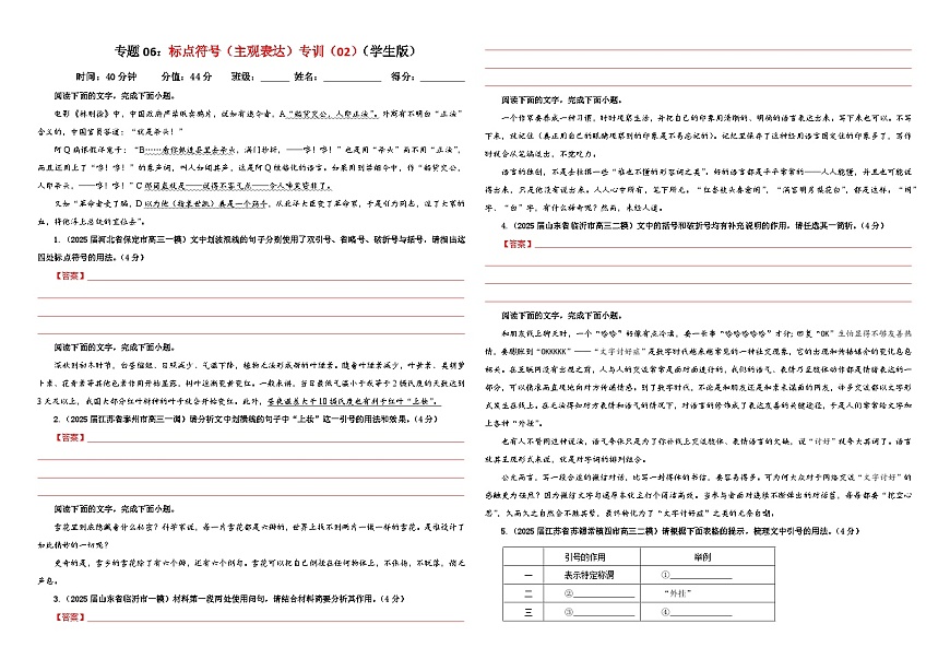 专题06 标点符号（主观表达）专训（02）（原卷版）——2026新高考语文一轮复习点睛宝鉴2026年高考语文一轮复习点睛宝鉴（全国通用）2026年高考语文一轮复习点睛宝鉴（全国通用）第1页