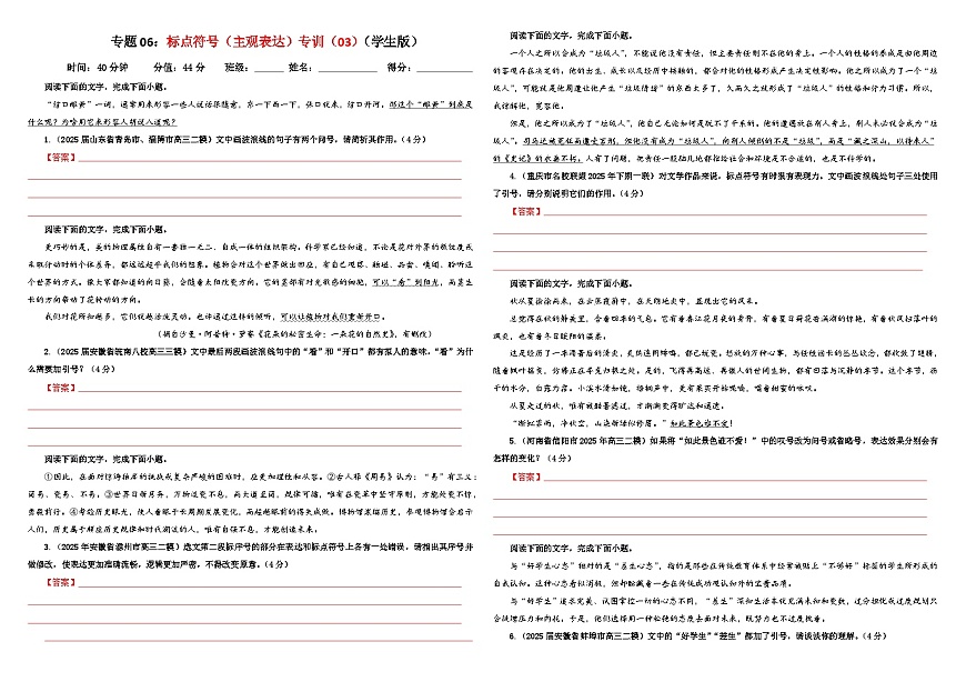 专题06 标点符号（主观表达）专训（03）（原卷版）——2026新高考语文一轮复习点睛宝鉴2026年高考语文一轮复习点睛宝鉴（全国通用）2026年高考语文一轮复习点睛宝鉴（全国通用）第1页