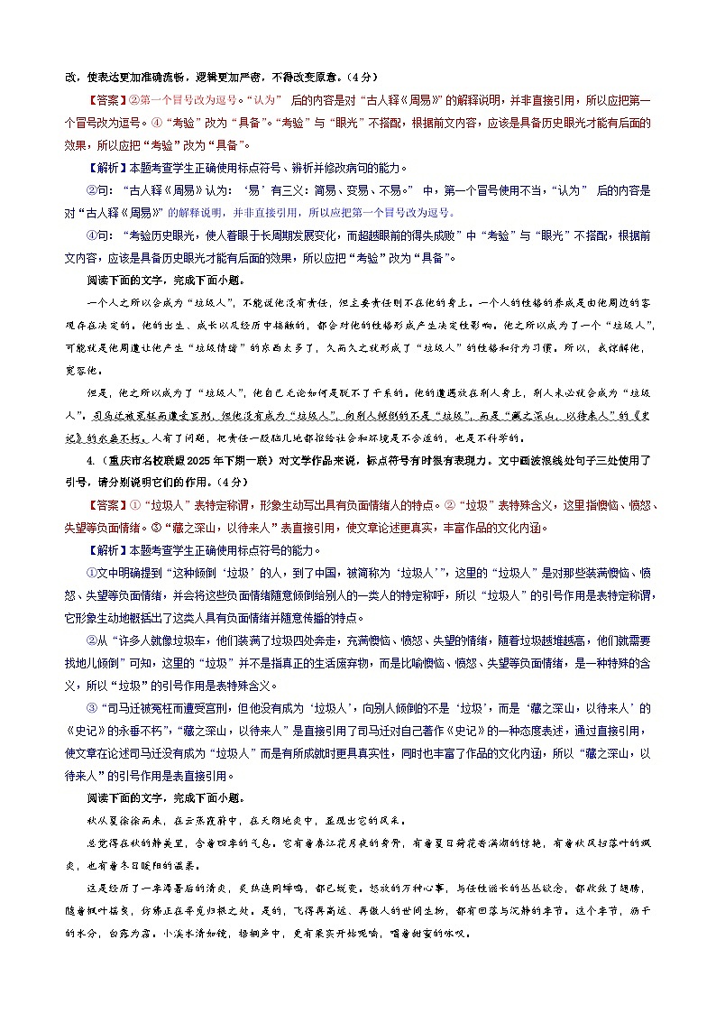 专题06 标点符号（主观表达）专训（03）（解析版）——2026新高考语文一轮复习点睛宝鉴2026年高考语文一轮复习点睛宝鉴（全国通用）2026年高考语文一轮复习点睛宝鉴（全国通用）第2页