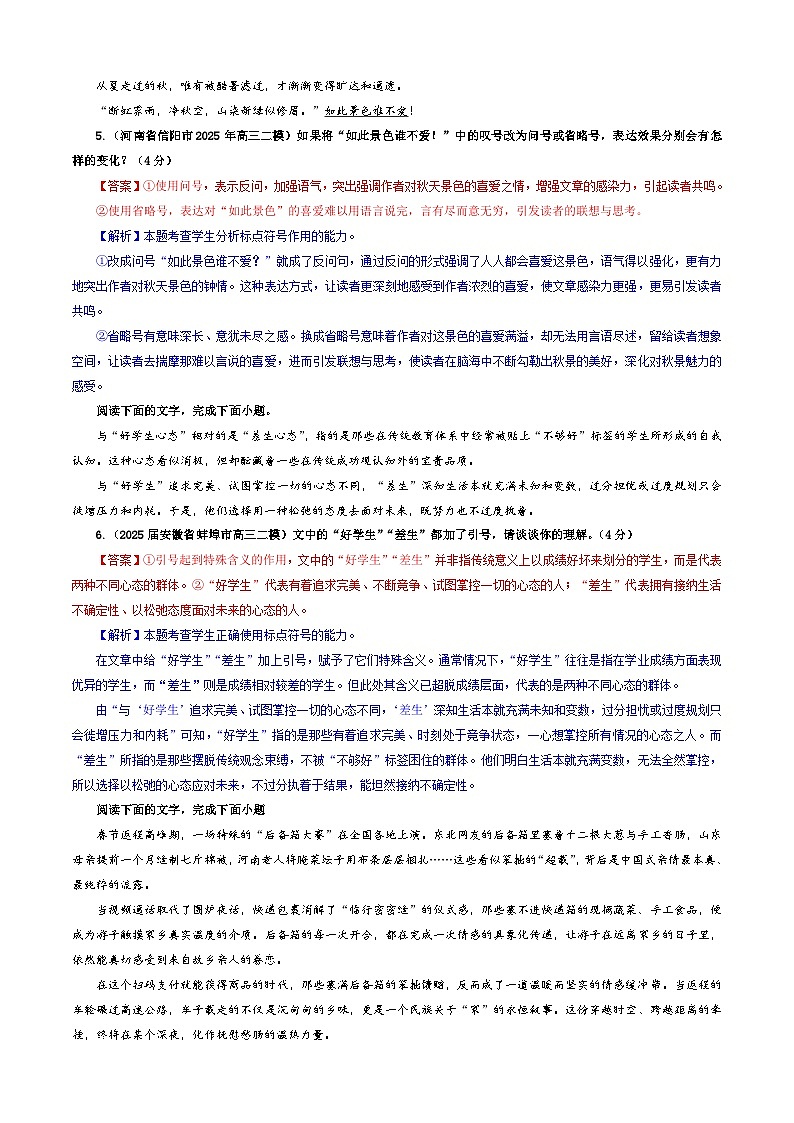 专题06 标点符号（主观表达）专训（03）（解析版）——2026新高考语文一轮复习点睛宝鉴2026年高考语文一轮复习点睛宝鉴（全国通用）2026年高考语文一轮复习点睛宝鉴（全国通用）第3页