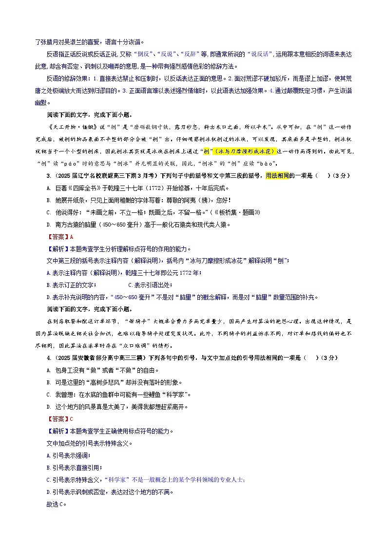 专题06 标点符号（客观选择）专训（01）（解析版）——2026新高考语文一轮复习点睛宝鉴2026年高考语文一轮复习点睛宝鉴（全国通用）2026年高考语文一轮复习点睛宝鉴（全国通用）第2页