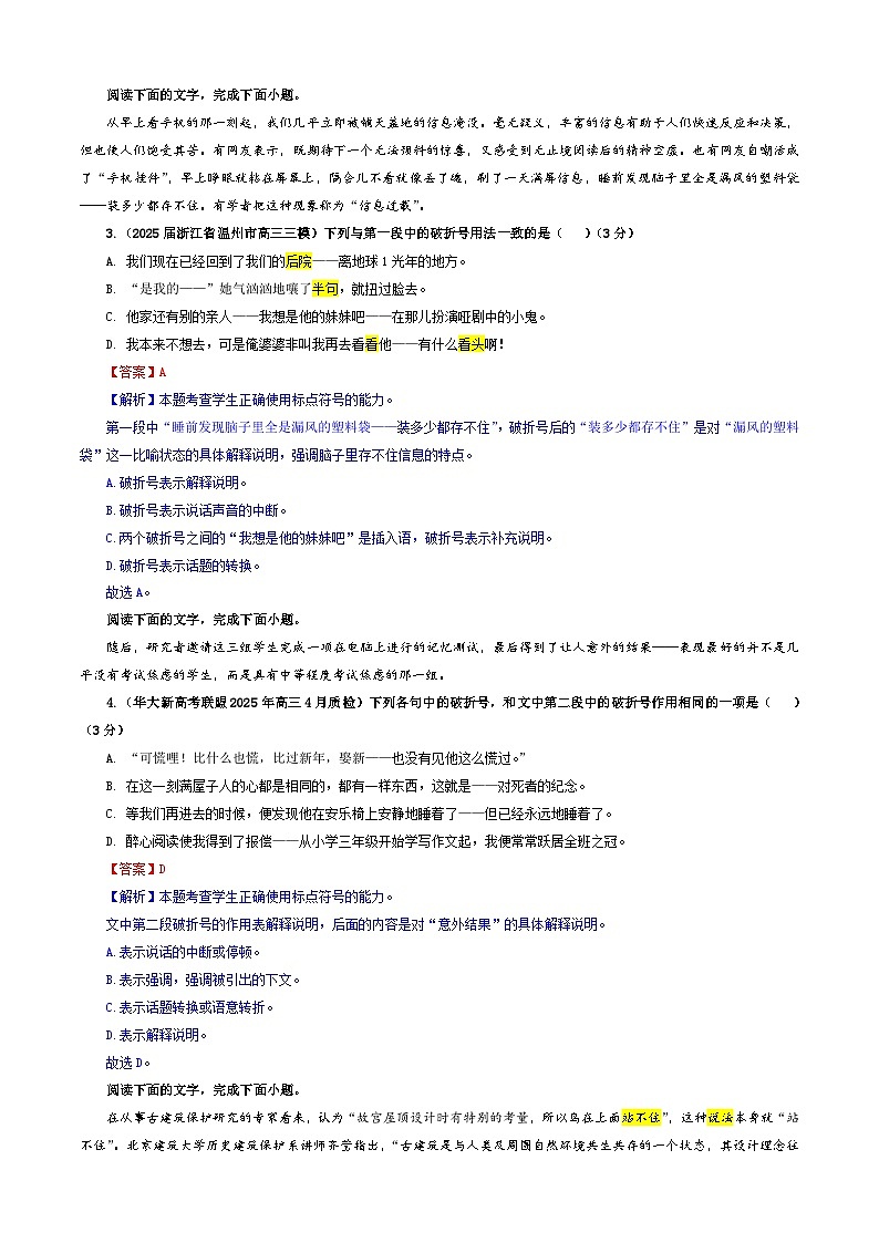 专题06 标点符号（客观选择）专训（02）（解析版）——2026新高考语文一轮复习点睛宝鉴2026年高考语文一轮复习点睛宝鉴（全国通用）2026年高考语文一轮复习点睛宝鉴（全国通用）第2页