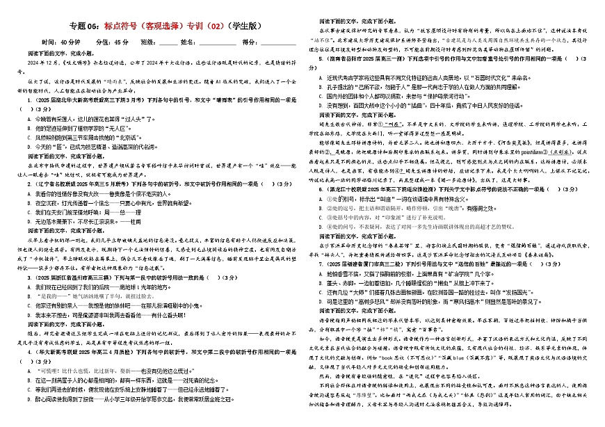 专题06 标点符号（客观选择）专训（02）（原卷版）——2026新高考语文一轮复习点睛宝鉴2026年高考语文一轮复习点睛宝鉴（全国通用）2026年高考语文一轮复习点睛宝鉴（全国通用）第1页