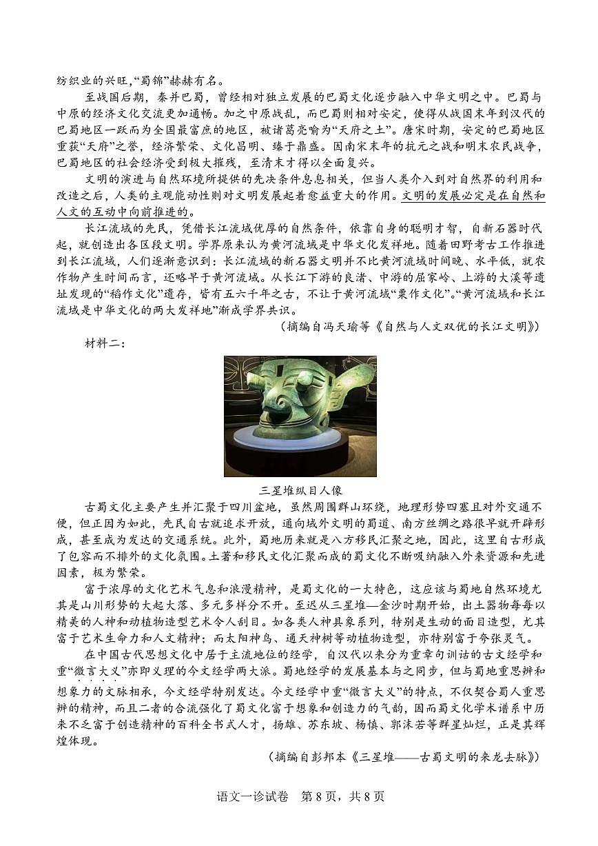 字节精准教育联盟·NCS高2026届高三高考模拟适应性考试（一诊）语文试卷+答案第2页