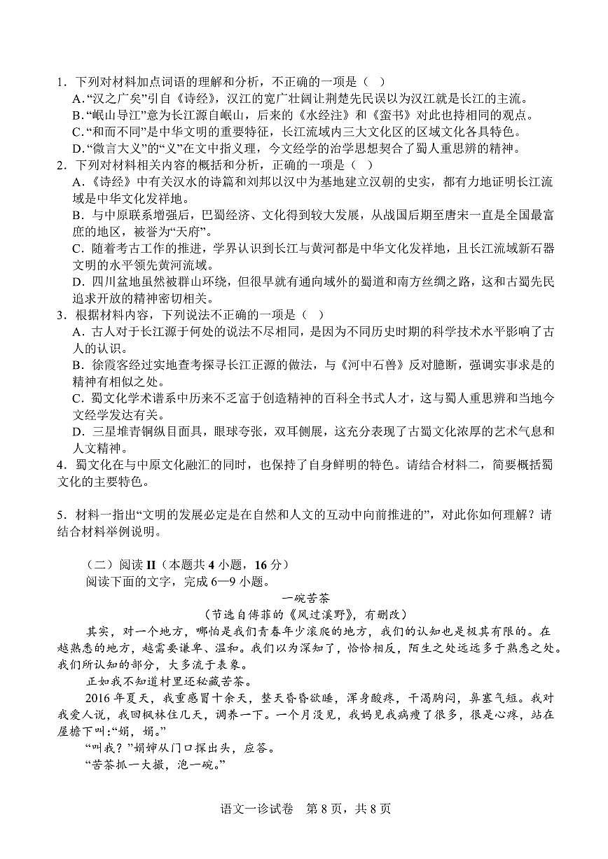 字节精准教育联盟·NCS高2026届高三高考模拟适应性考试（一诊）语文试卷+答案第3页