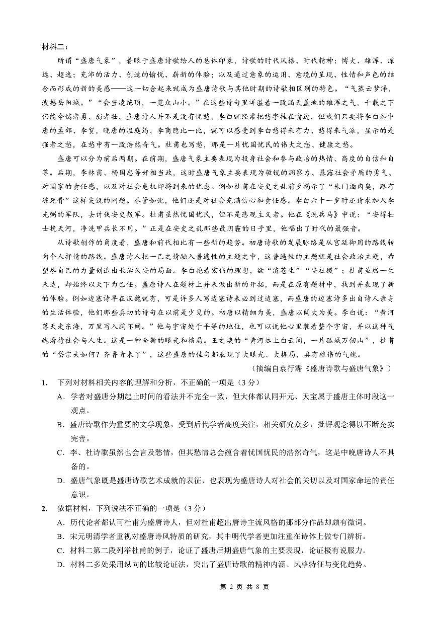 语文-重庆实验外国语学校2025-2026学年度（上）高三上学期2026届11月月考（五）试题及答案第2页