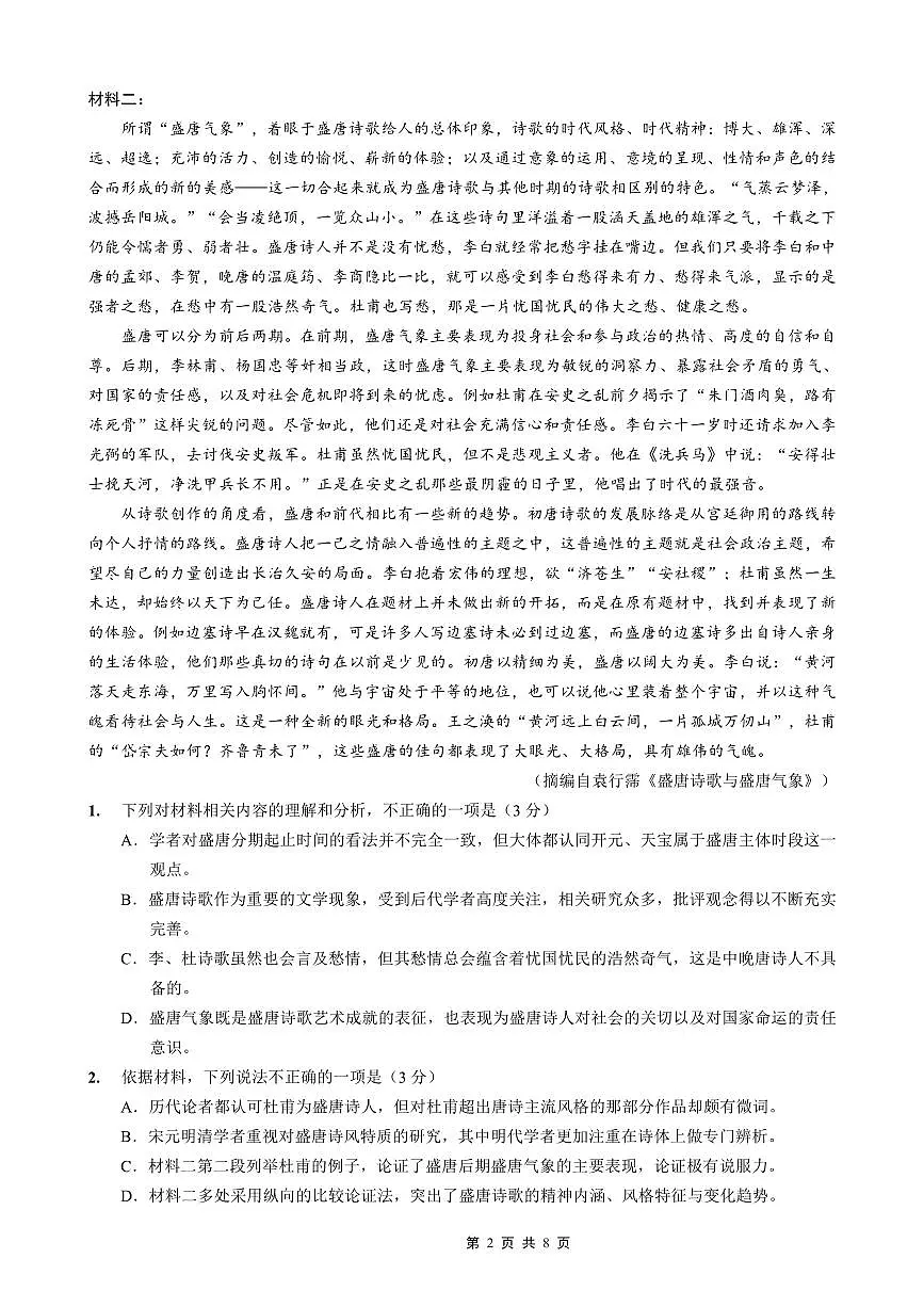 语文-重庆实验外国语学校2025-2026学年度（上）高三上学期2026届11月月考（五）试题及答案第2页