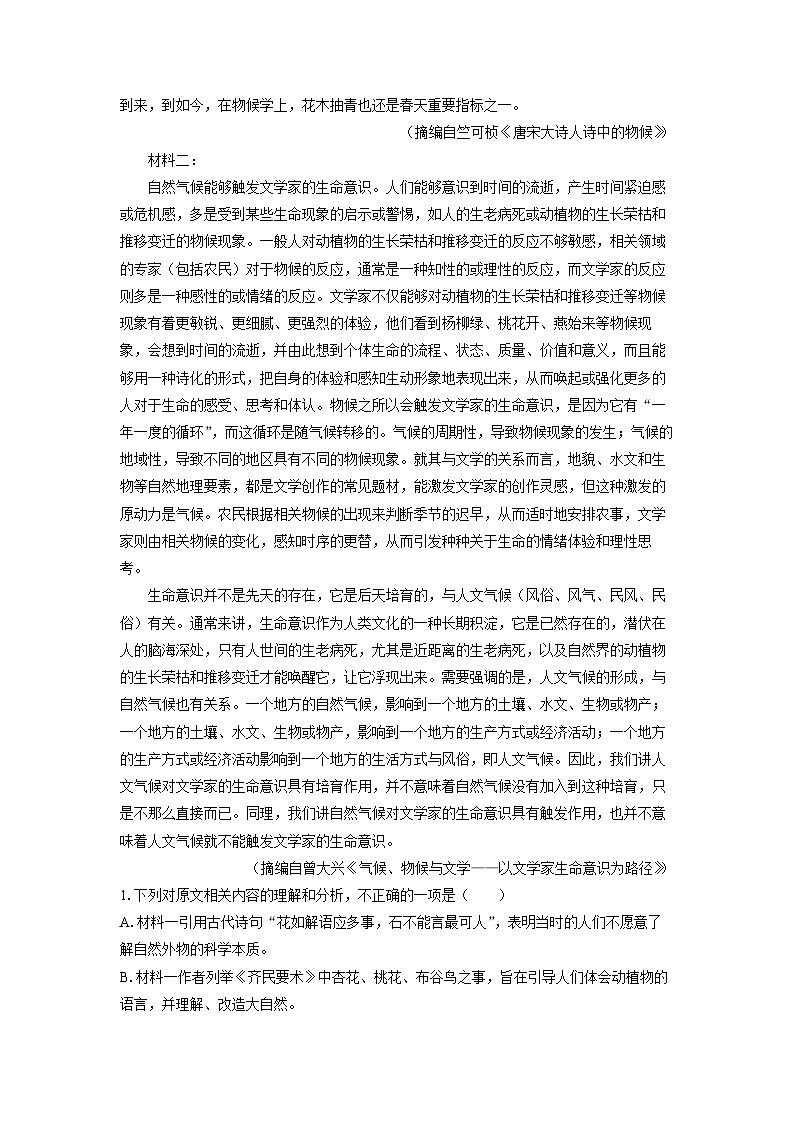 山东省菏泽市单县部分学校2025-2026学年高三上10月月考语文试卷（学生版）第2页