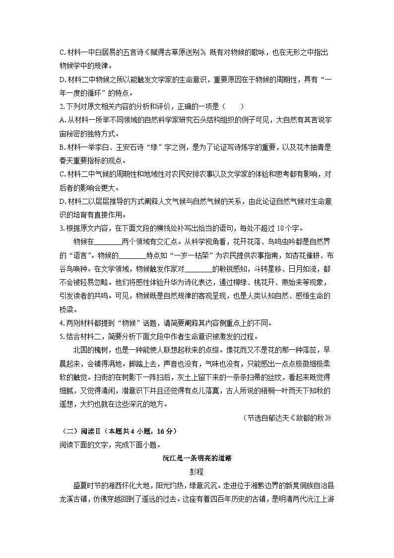 山东省菏泽市单县部分学校2025-2026学年高三上10月月考语文试卷（学生版）第3页