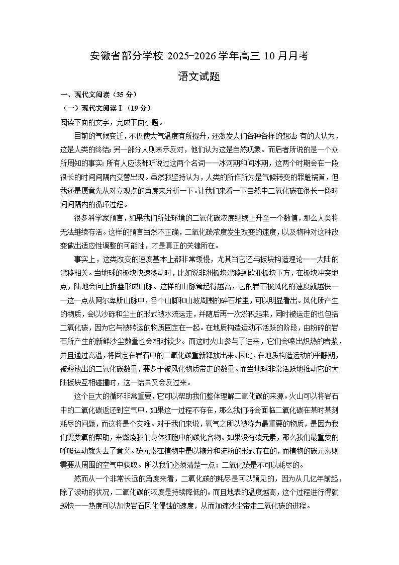 安徽省部分学校2025-2026学年高三上10月月考语文试卷（学生版）第1页