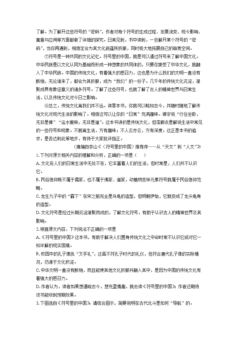 广东省湛江市2025-2026学年高三上10月月考语文试卷（学生版）第2页