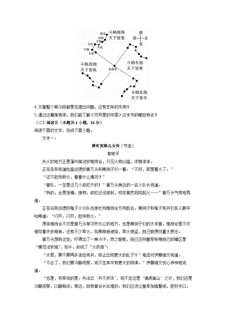 广东省湛江市2025-2026学年高三上10月月考语文试卷（学生版）第3页