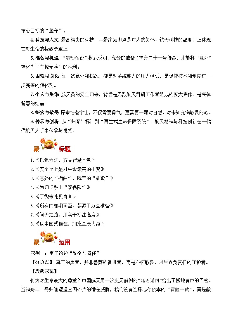 从“神舟二十号”延迟返回看大国担当与中国力量-2026年高考语文写作之素材讲练（全国通用）第2页