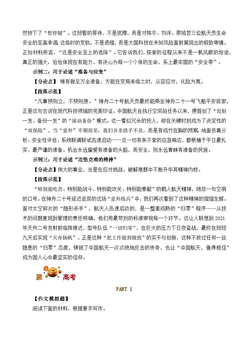 从“神舟二十号”延迟返回看大国担当与中国力量-2026年高考语文写作之素材讲练（全国通用）第3页