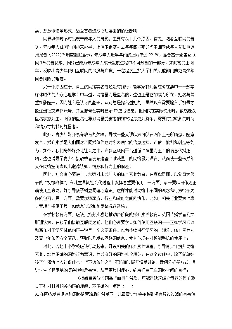 山东省临沂市费县部分学校2025-2026学年高三上10月月考语文试卷（学生版）第2页