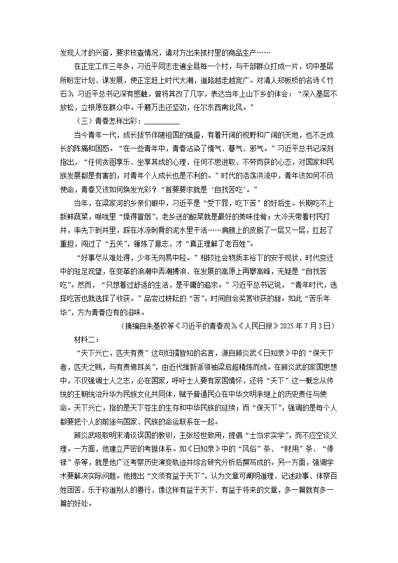 山东省日照市莒县部分学校2025-2026学年高三上10月月考语文试卷（学生版）第2页