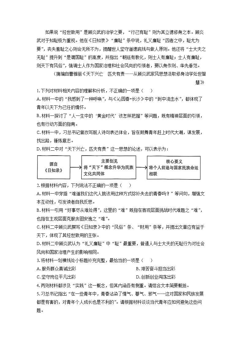 山东省日照市莒县部分学校2025-2026学年高三上10月月考语文试卷（学生版）第3页