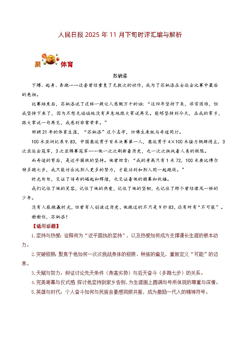 人民日报2025年11月下旬时评汇编与解析-2026年高考语文写作之素材讲练（全国通用）第1页
