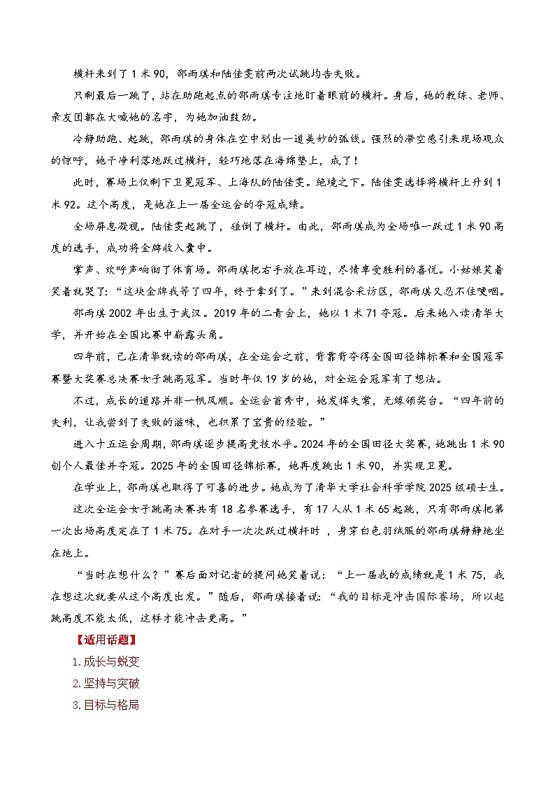 人民日报2025年11月下旬时评汇编与解析-2026年高考语文写作之素材讲练（全国通用）第3页