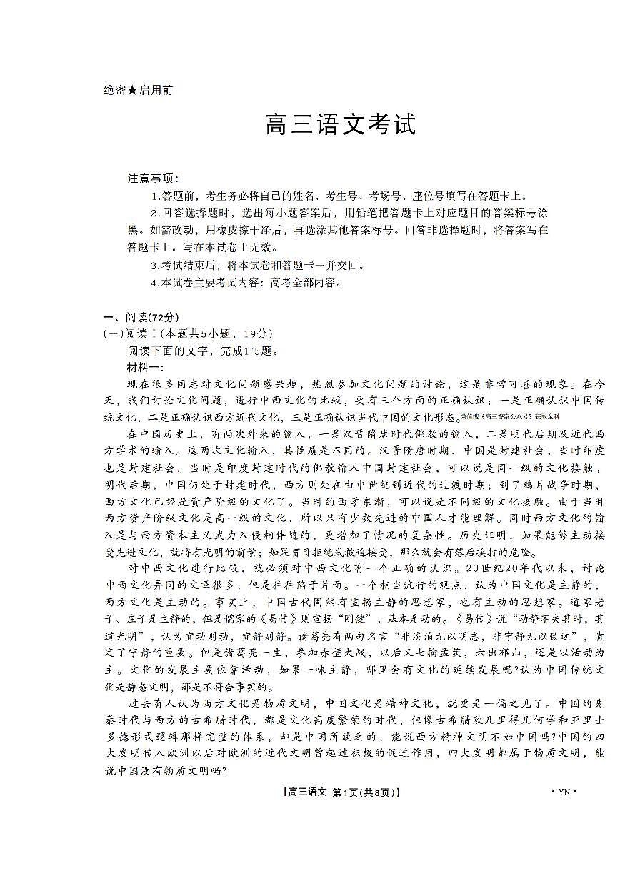 2025年云南高三上学期11月期中语文试题及答案第1页