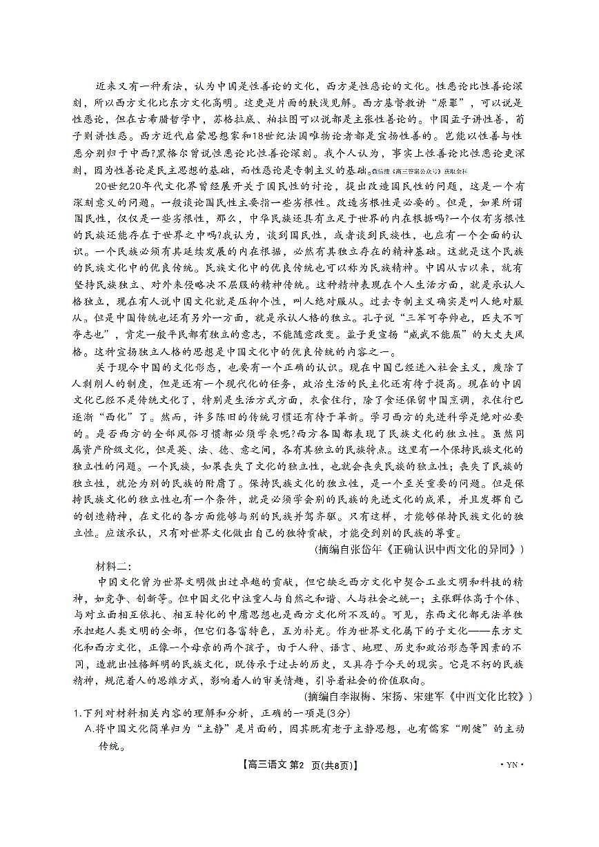 2025年云南高三上学期11月期中语文试题及答案第2页